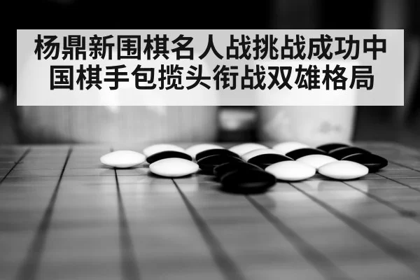 weiqi game strategy