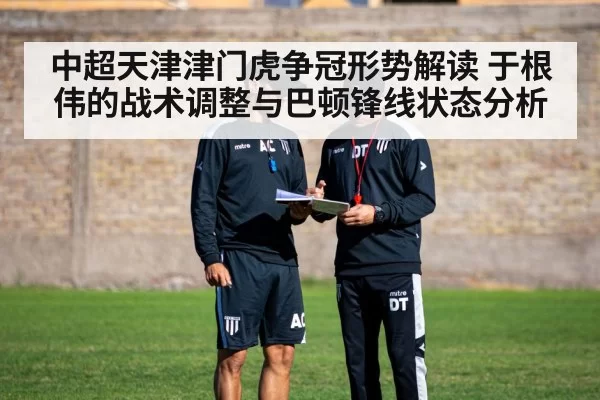 football coach tactics